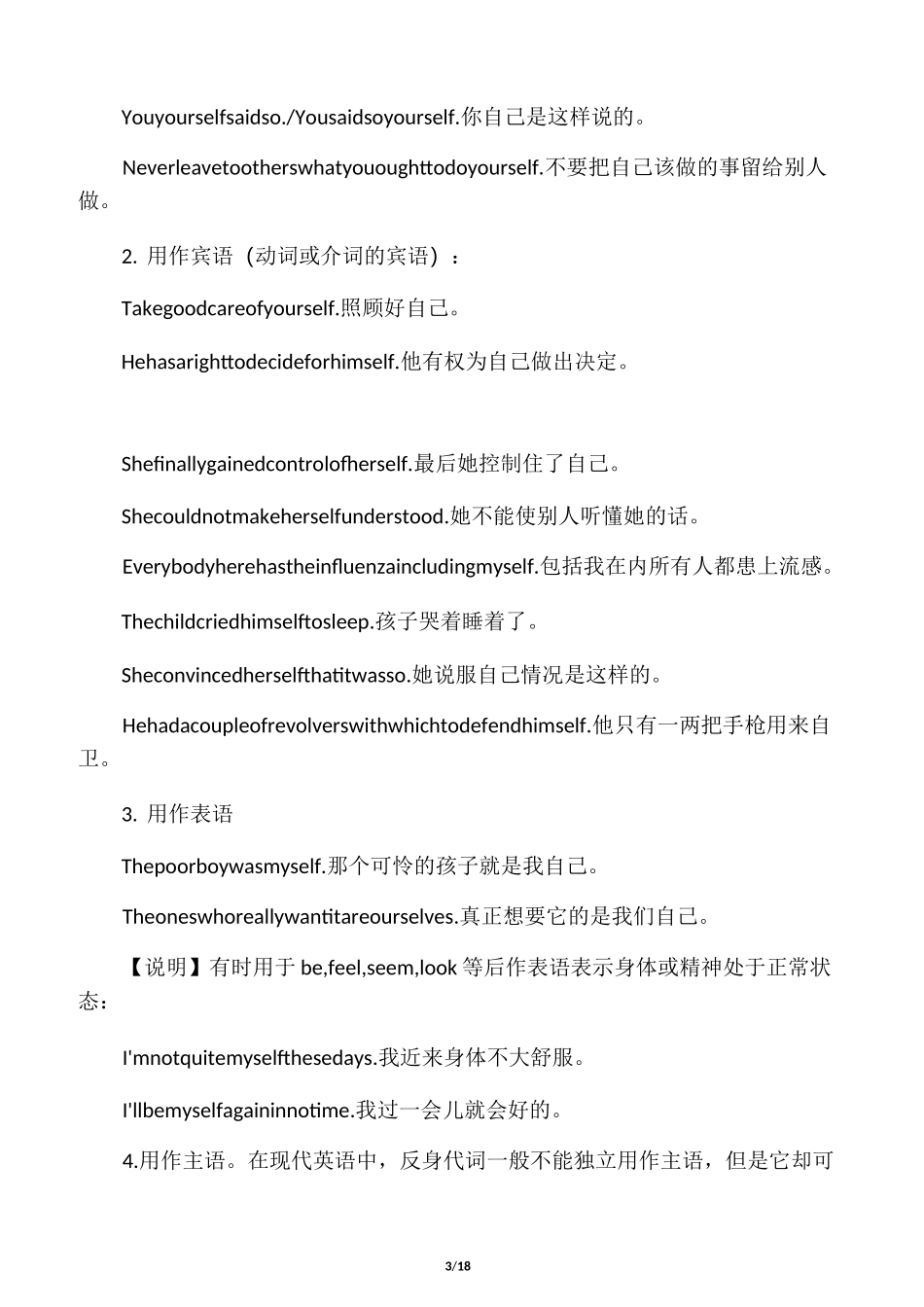 物主代词用法归纳_第3页