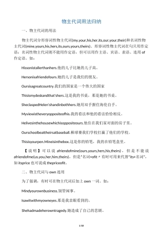 物主代词用法归纳