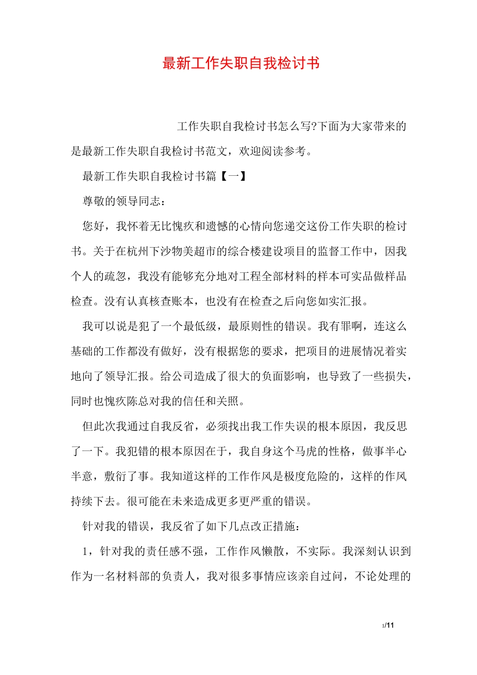 最新工作失职自我检讨书_第1页