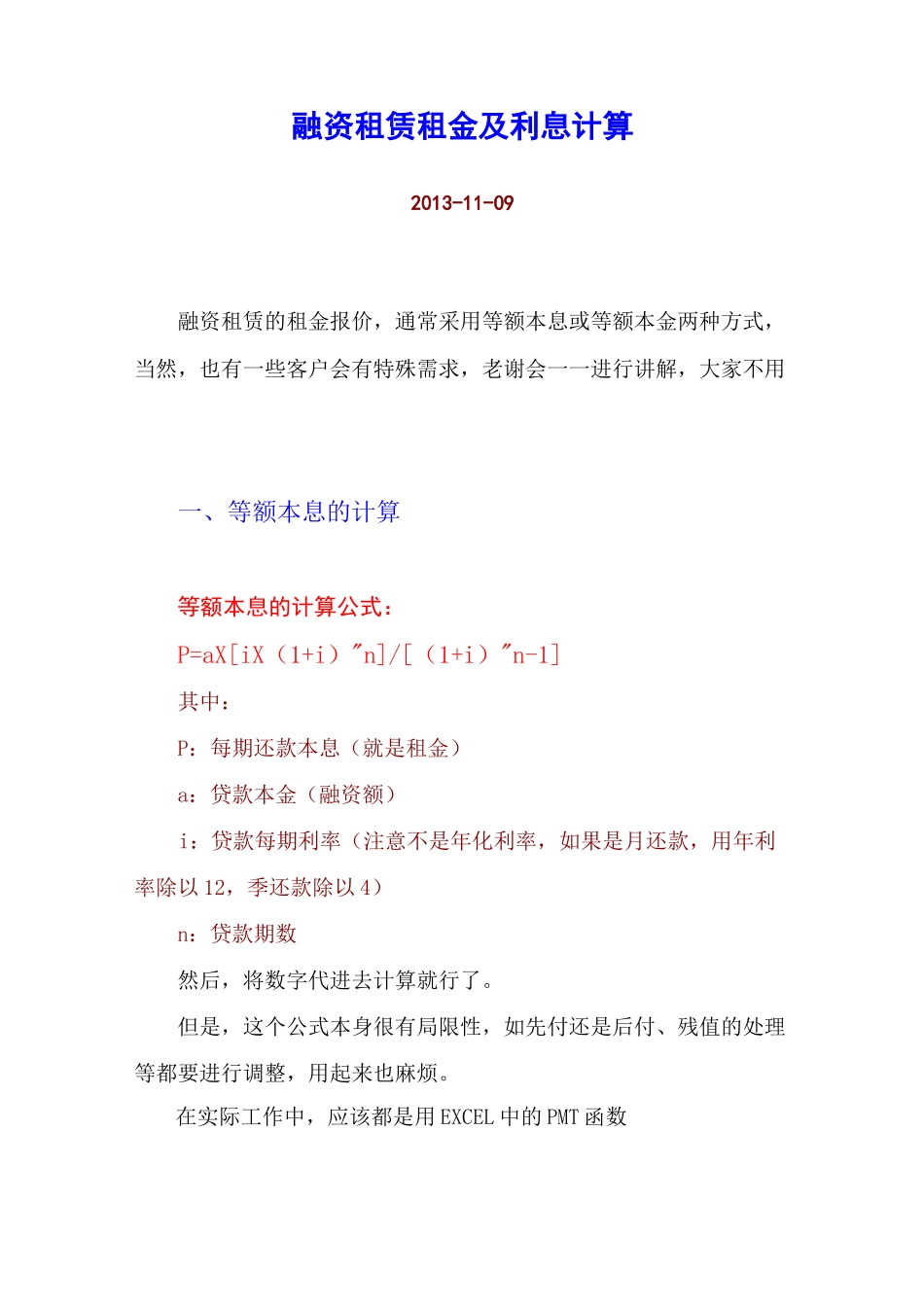 融资租赁租金及利息计算_第1页