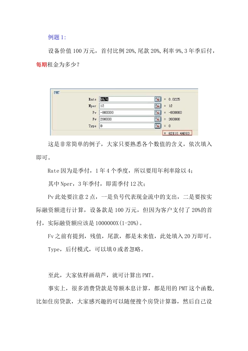 融资租赁租金及利息计算_第3页