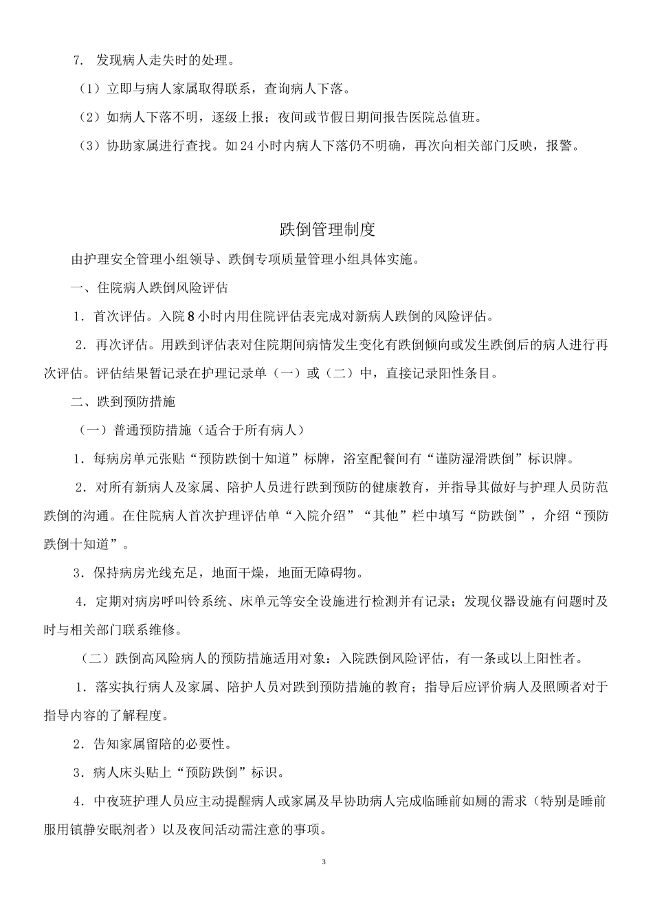 病房安全管理制度_第3页