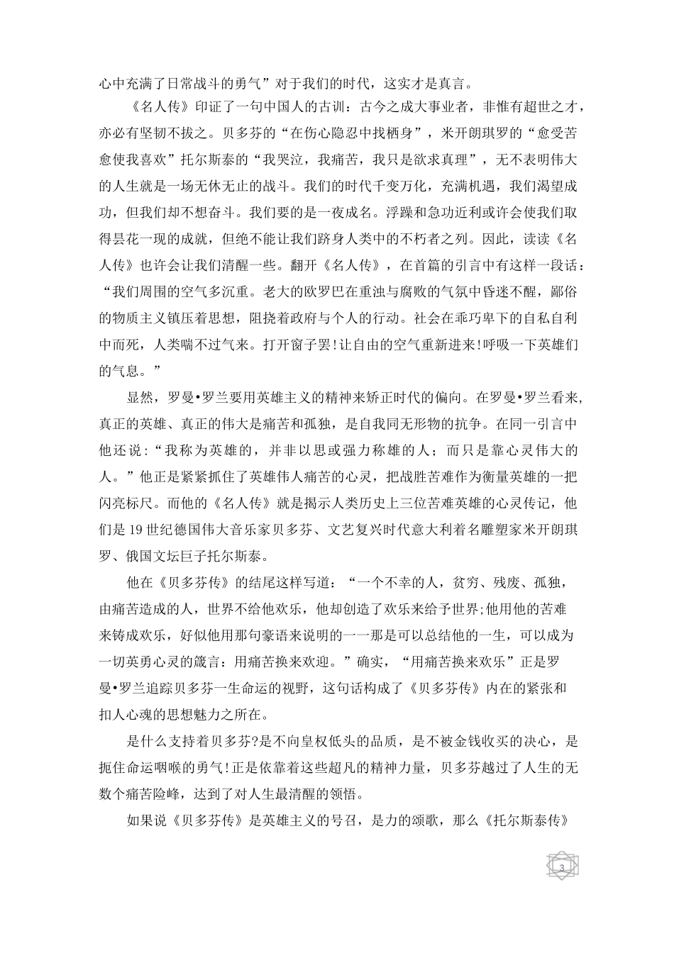 名人传记阅读心得5篇_第3页