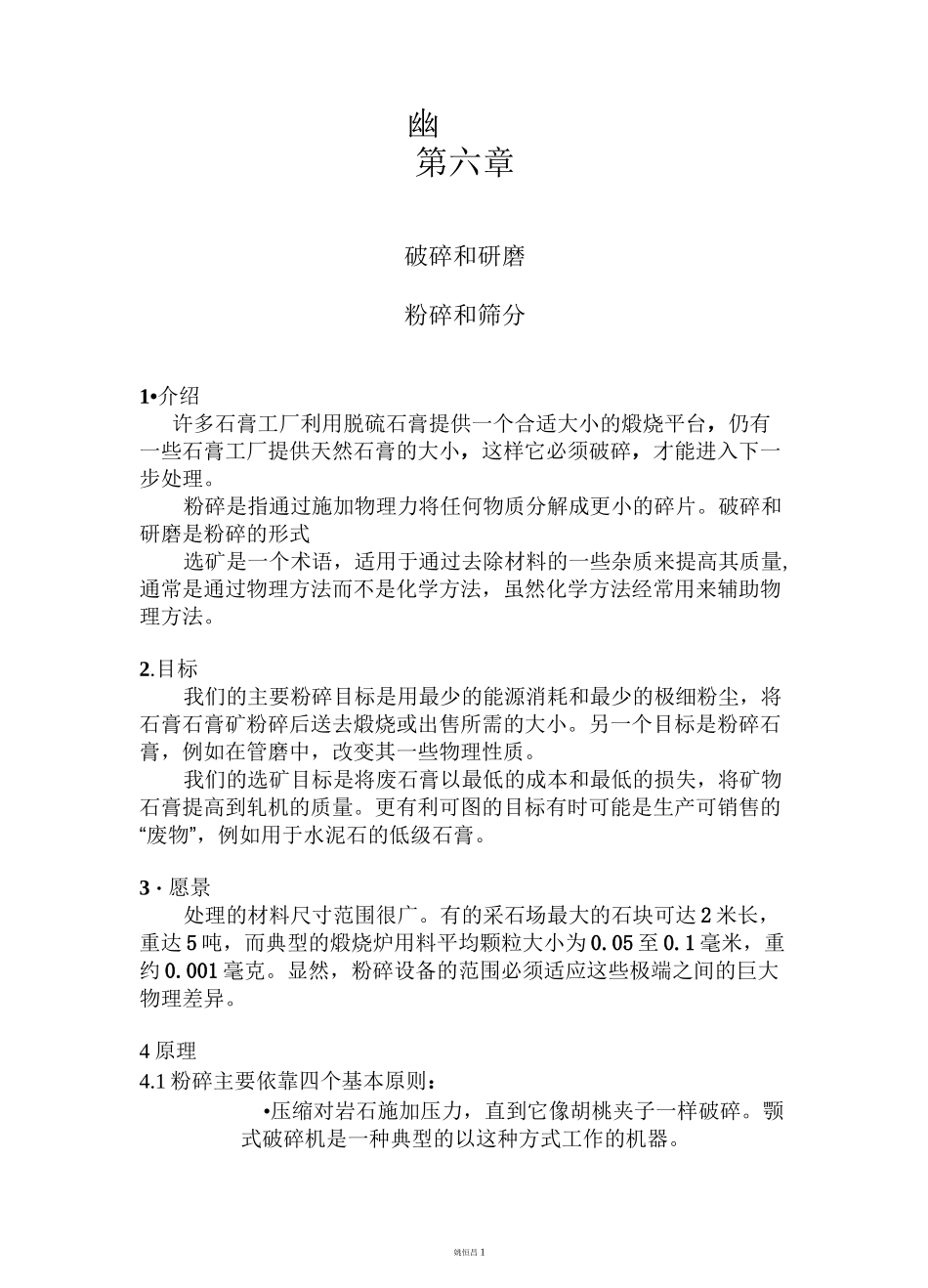 纸面石膏板生产工艺技术-破碎和研磨_第1页