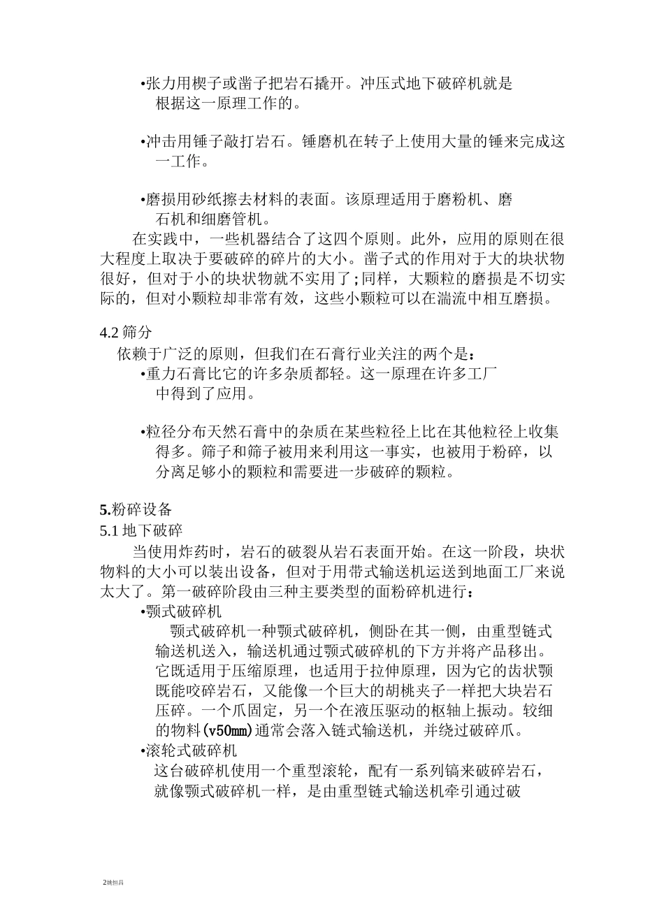 纸面石膏板生产工艺技术-破碎和研磨_第2页