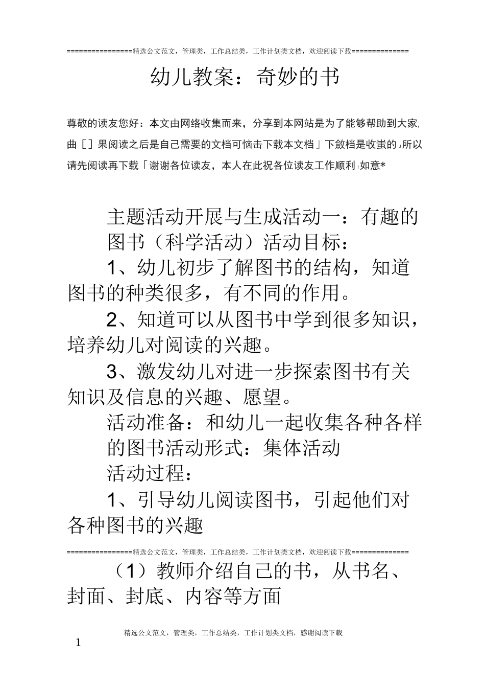 幼儿教案：奇妙的书_第1页