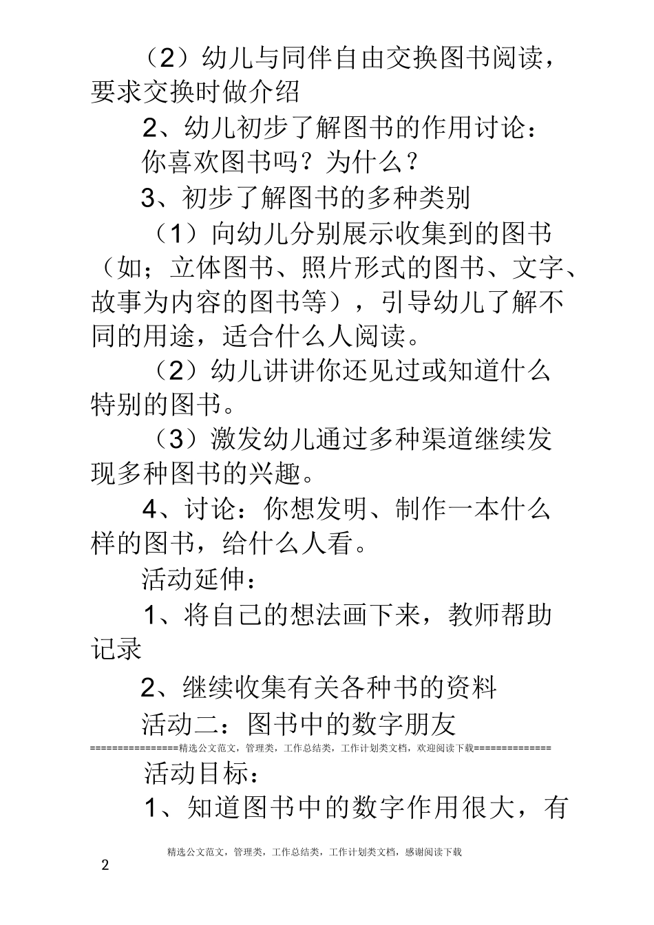 幼儿教案：奇妙的书_第2页