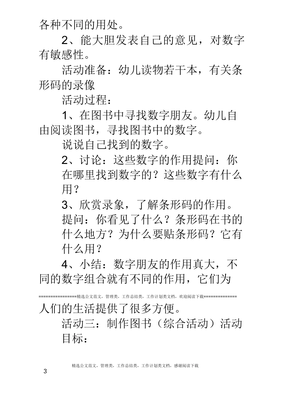 幼儿教案：奇妙的书_第3页