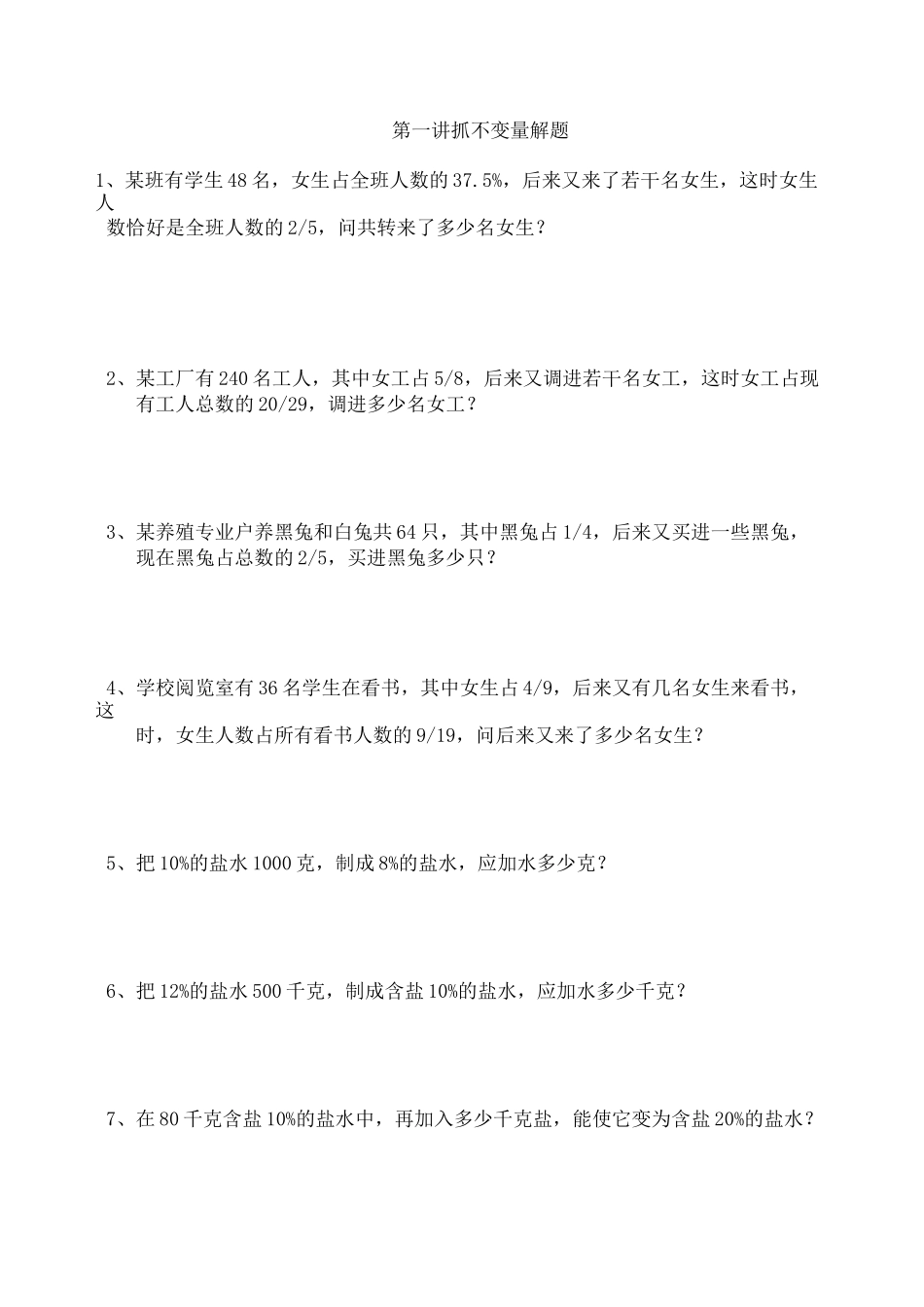 小六寒假班讲义_六年级数学_数学_小学教育_教育专区_第1页