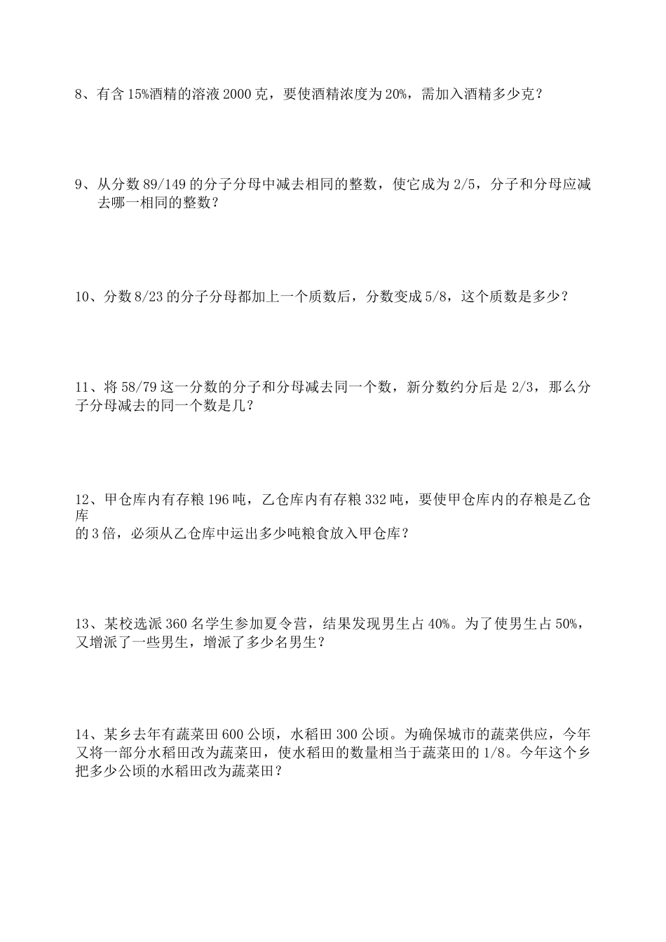 小六寒假班讲义_六年级数学_数学_小学教育_教育专区_第2页