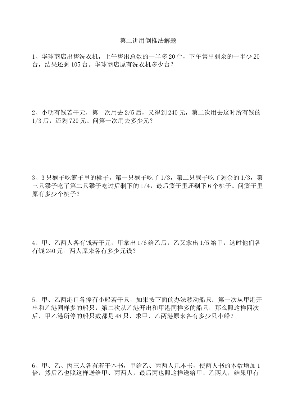 小六寒假班讲义_六年级数学_数学_小学教育_教育专区_第3页