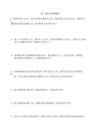 小六寒假班讲义_六年级数学_数学_小学教育_教育专区