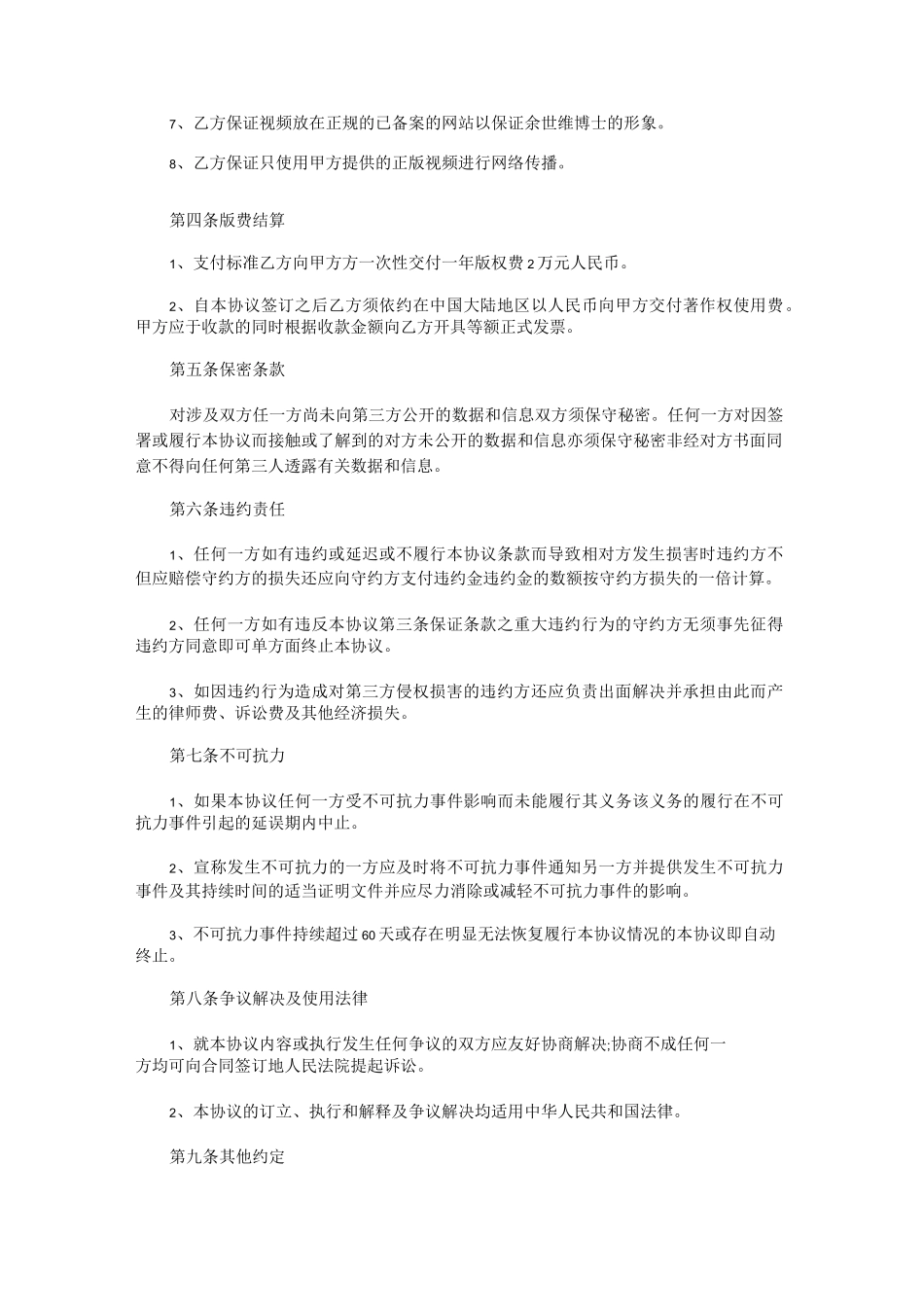 视频版权授权协议书_第2页