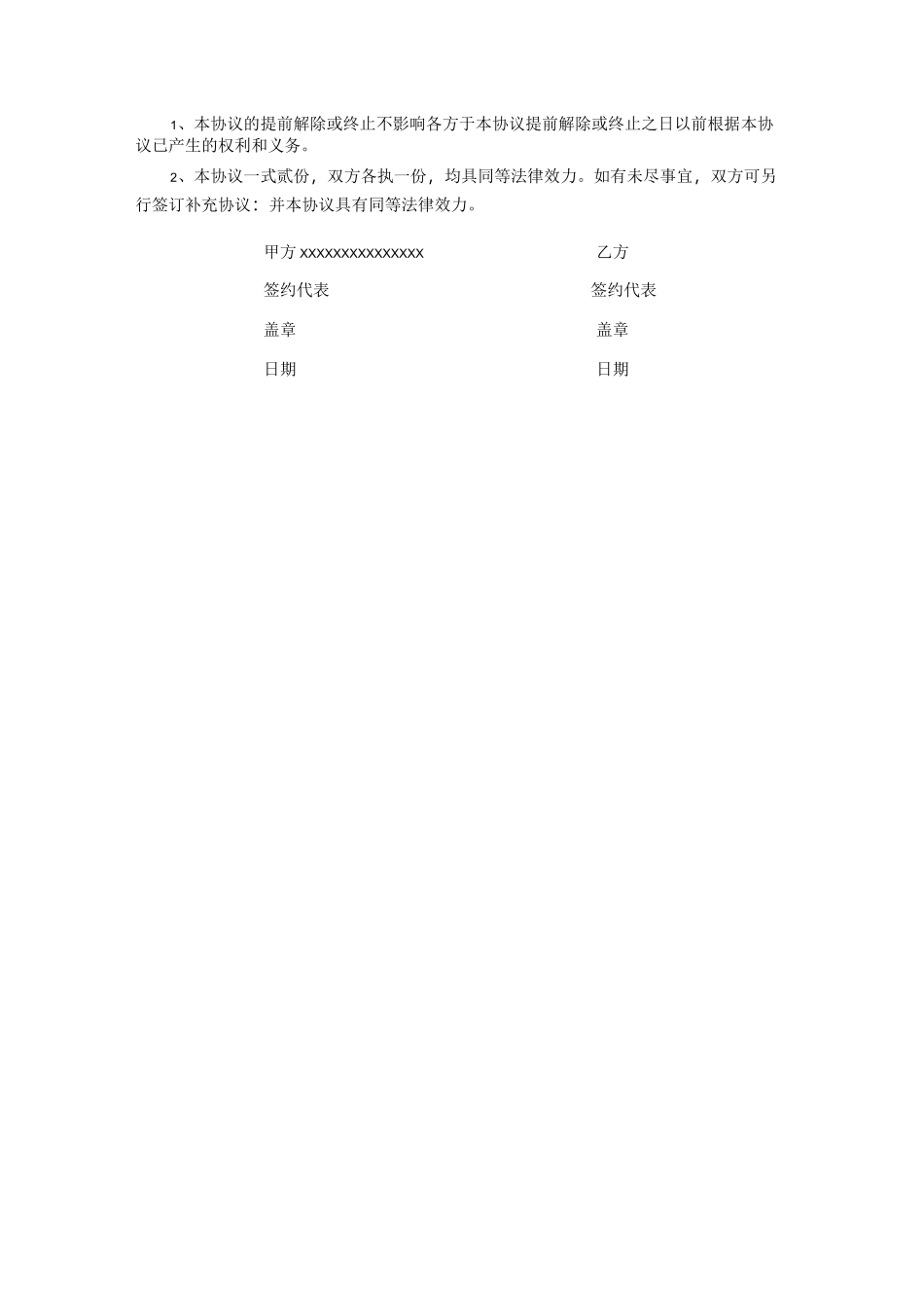 视频版权授权协议书_第3页