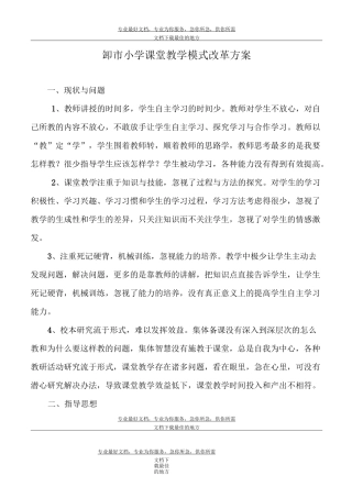 小学课改方案