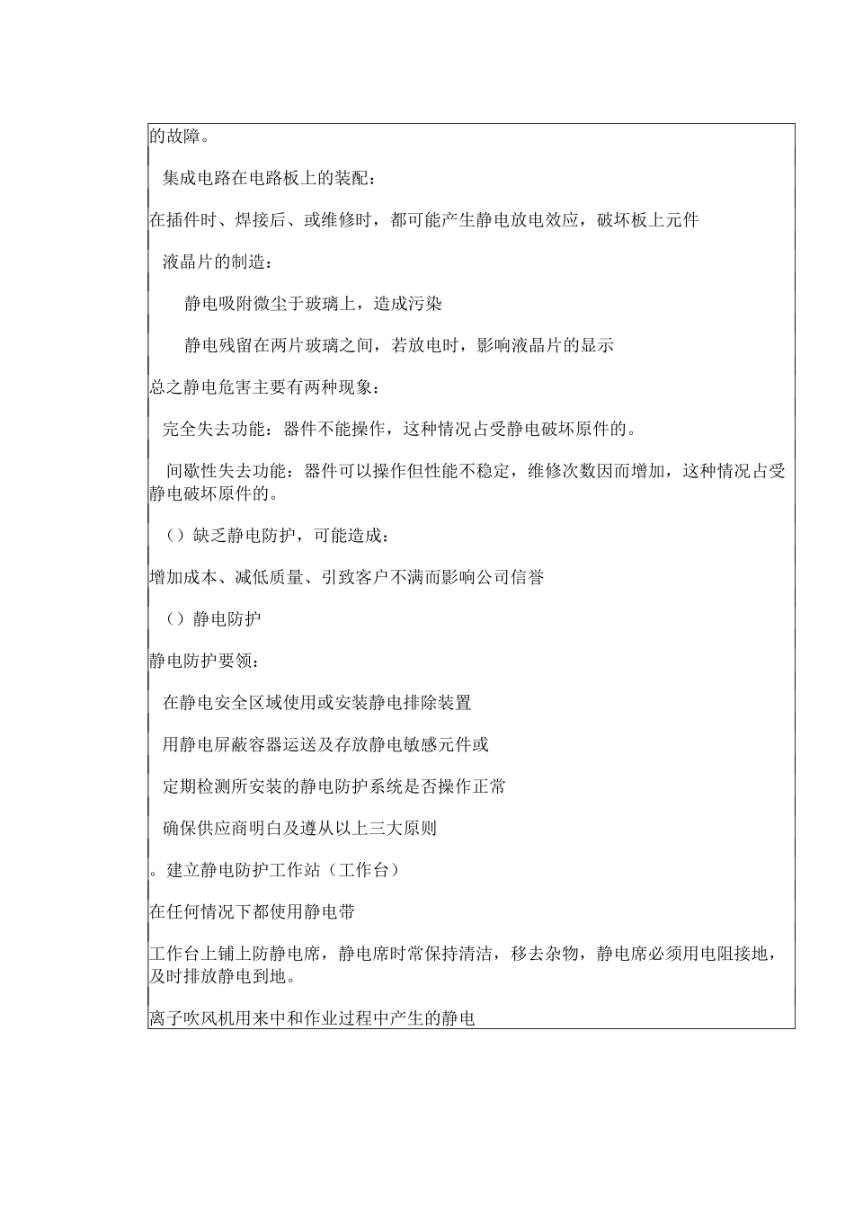 静电防护(方法)_第2页