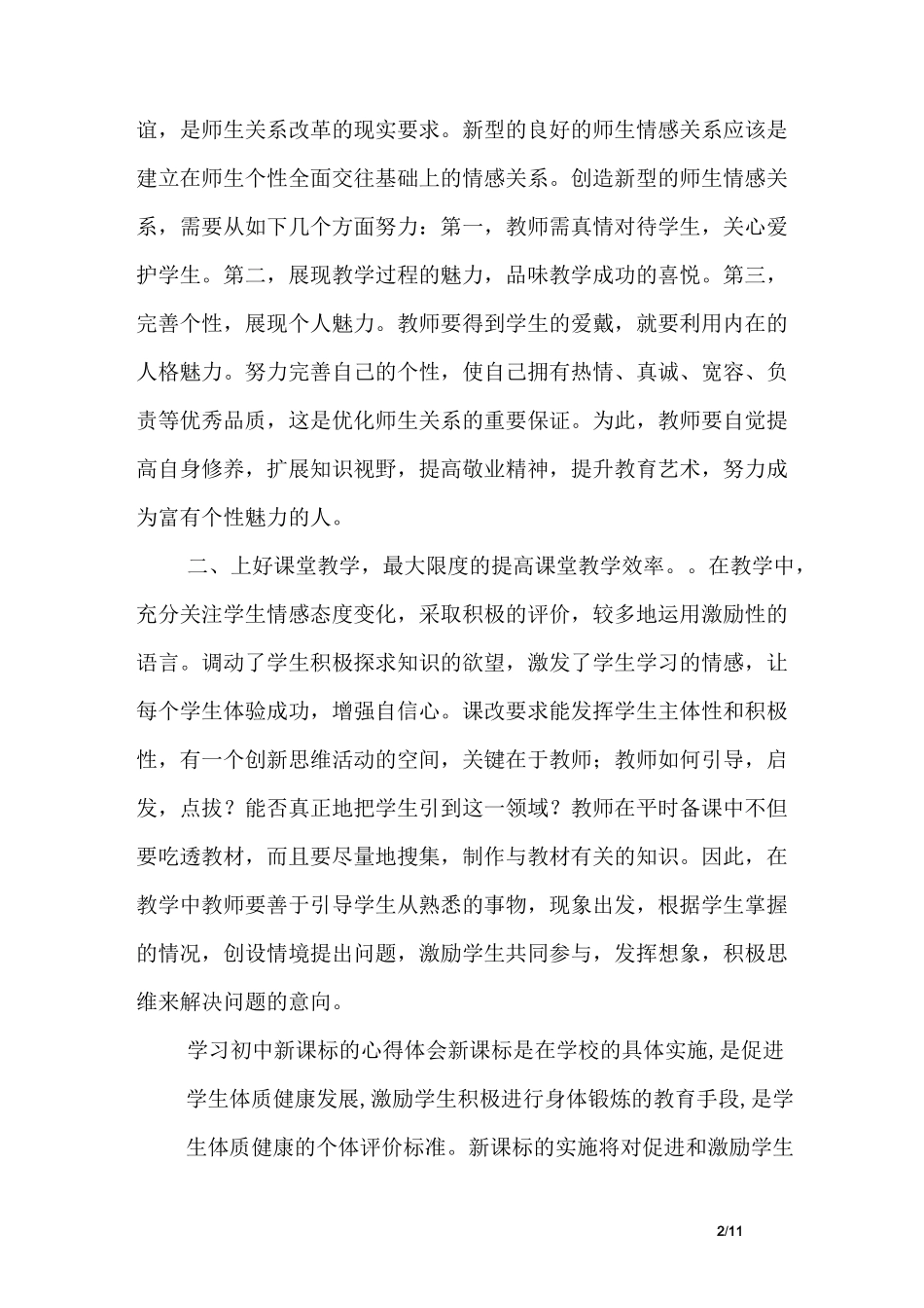 体育新课标学习心得5篇_第2页