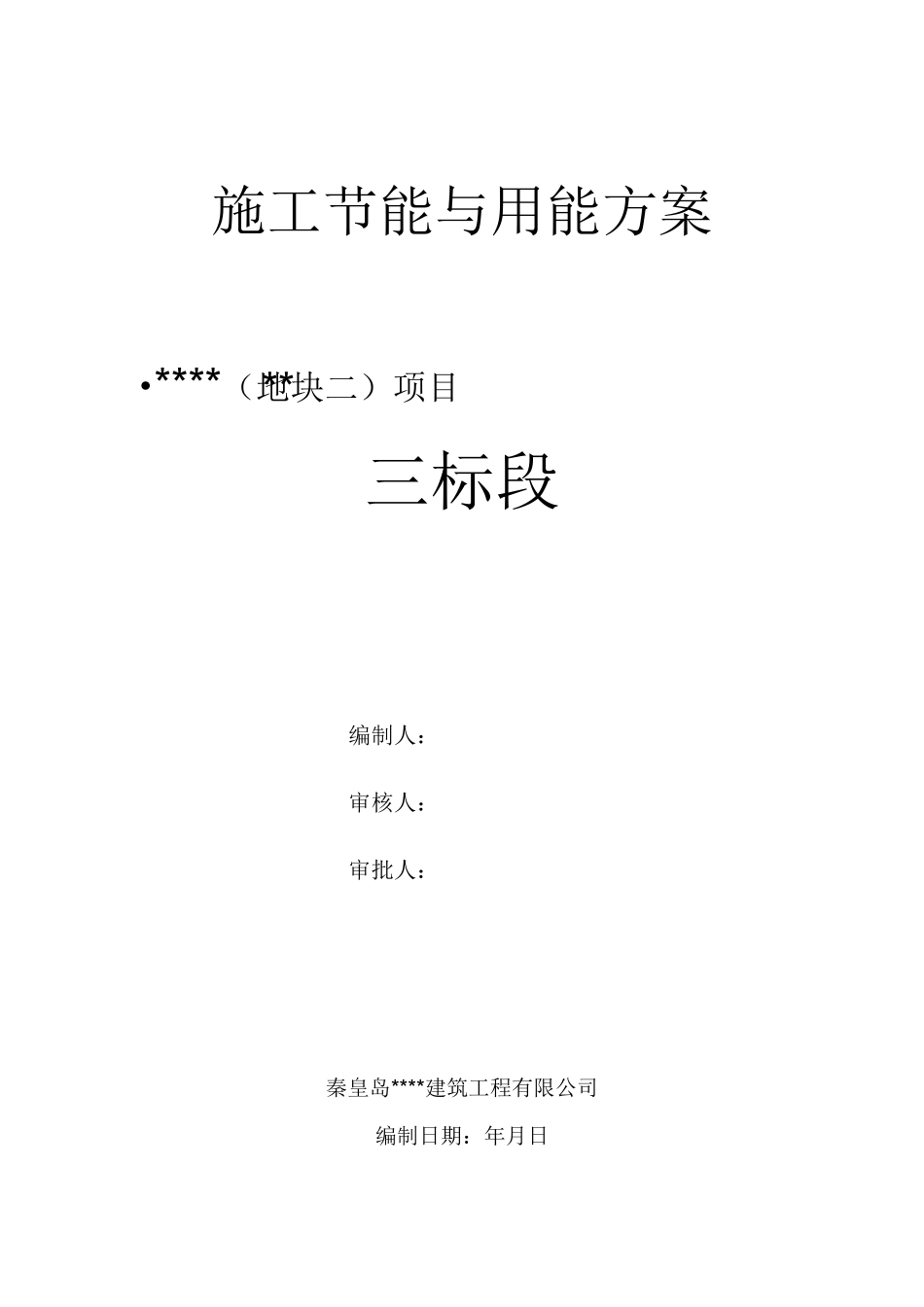 节能与用能方案_第1页