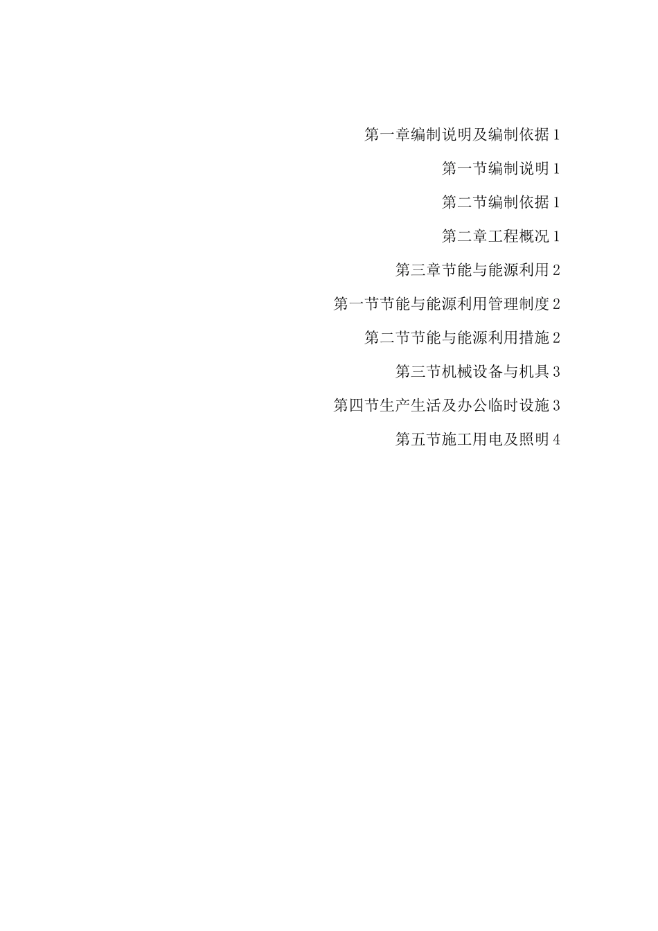 节能与用能方案_第2页