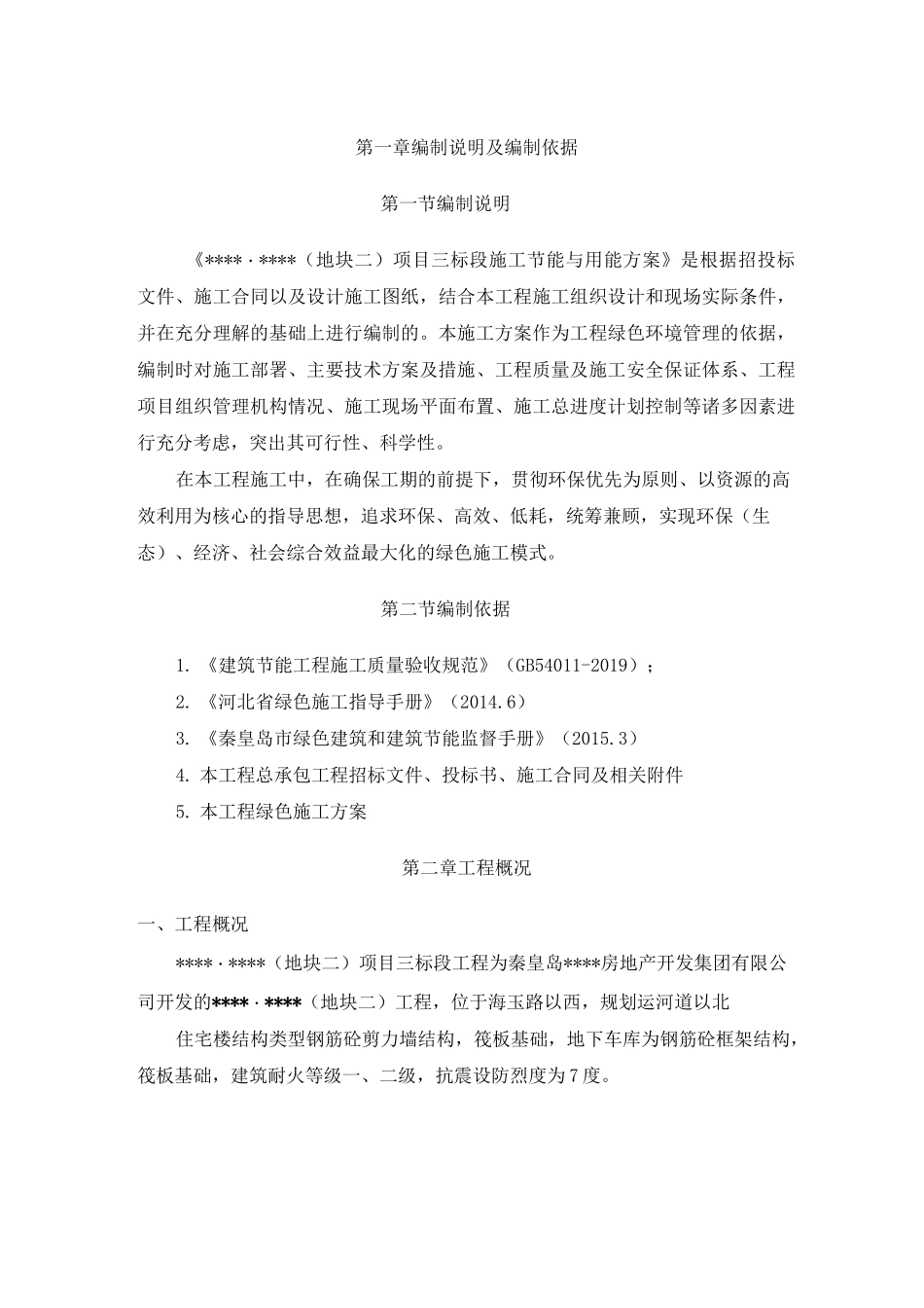 节能与用能方案_第3页