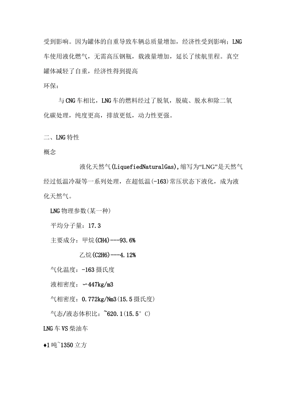 LNG 天然气车辆培训_第3页