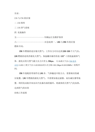 LNG 天然气车辆培训