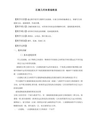 石膏几何体素描教案