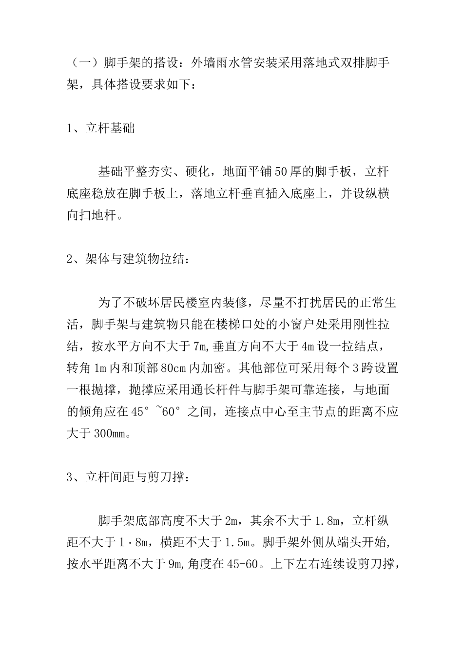 雨水管安装施工方案_第2页