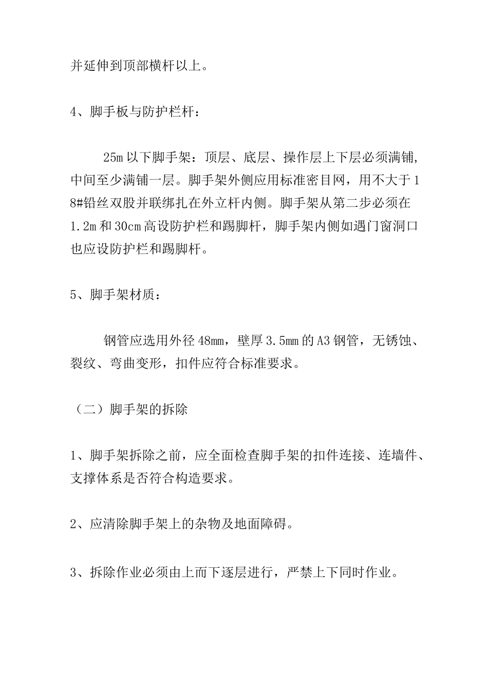 雨水管安装施工方案_第3页