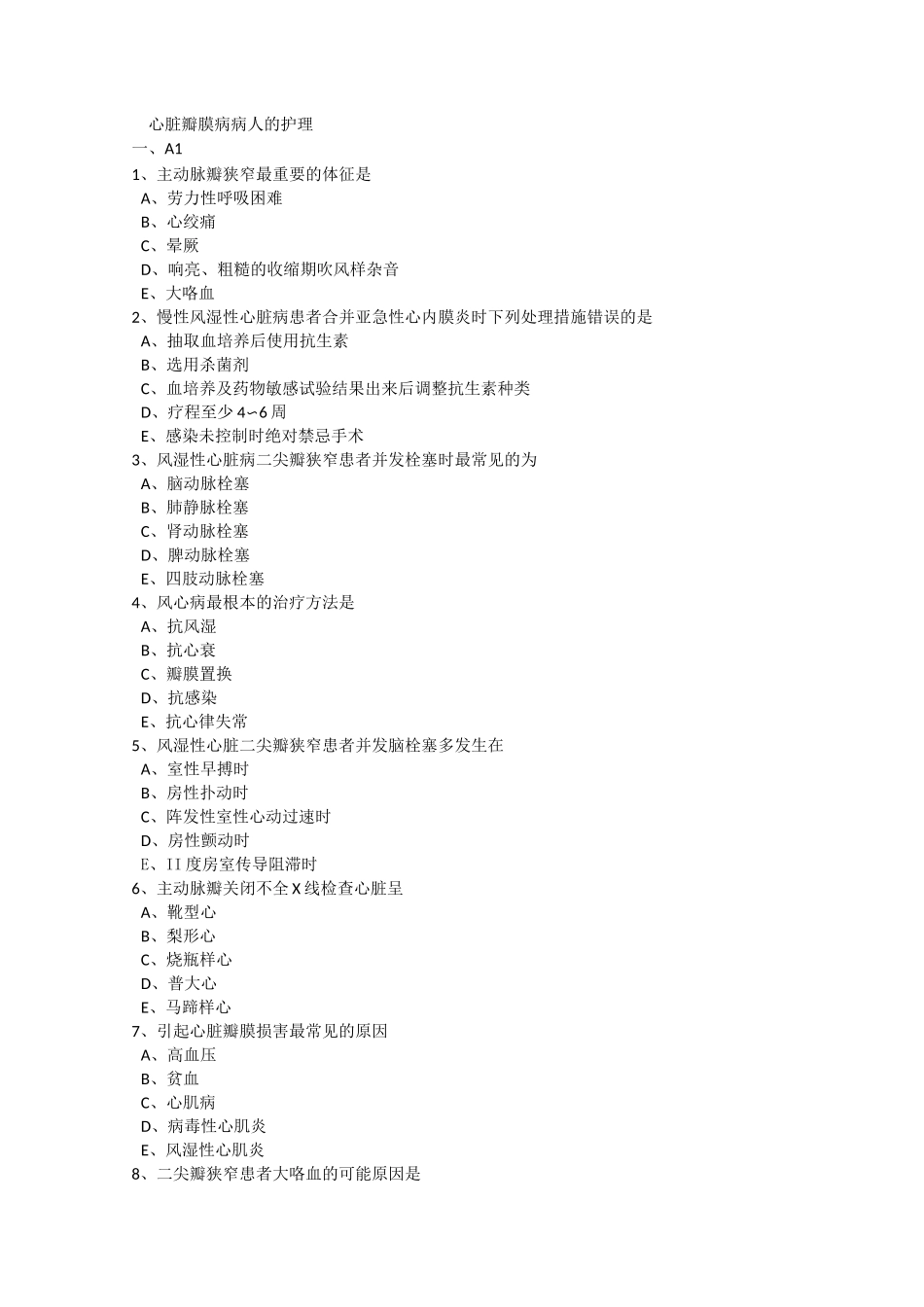 第07节  心脏瓣膜病病人的护理1-试题_第1页