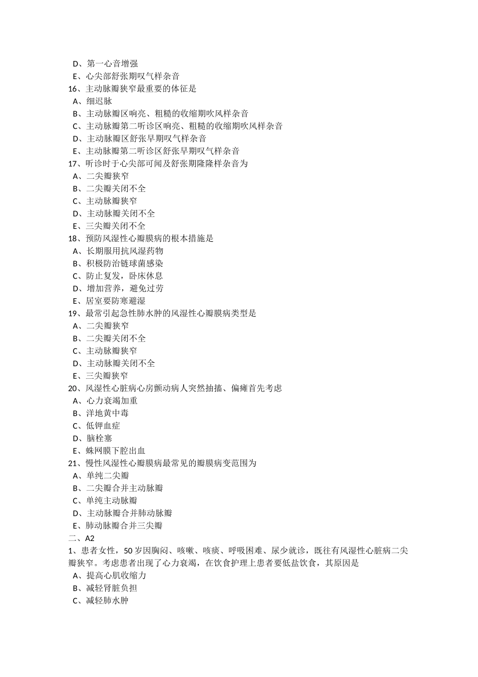 第07节  心脏瓣膜病病人的护理1-试题_第3页