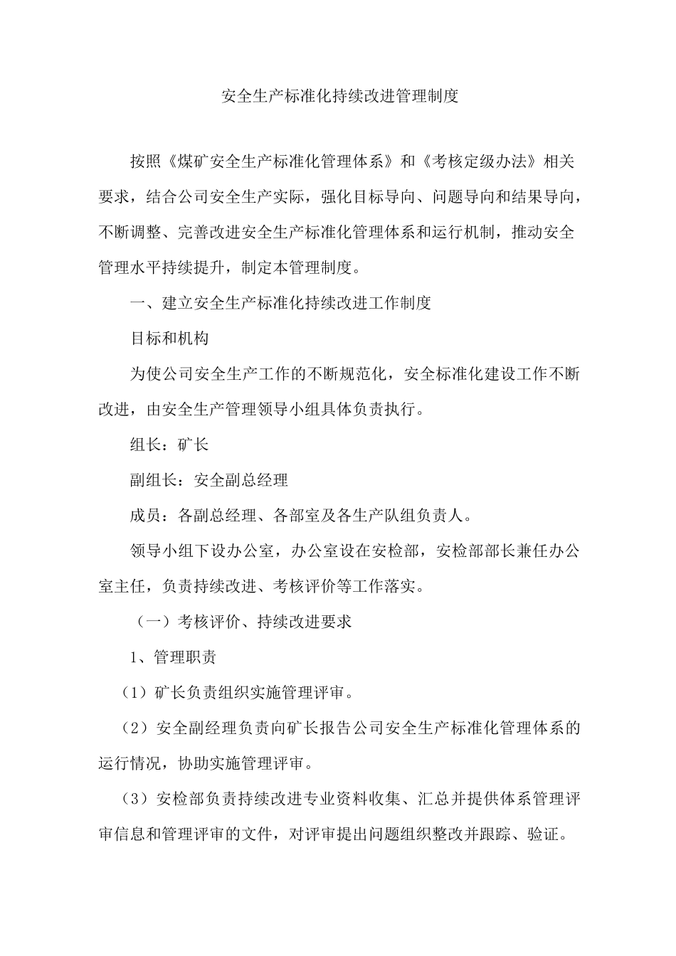 煤矿新标准化持续改进制度_第1页