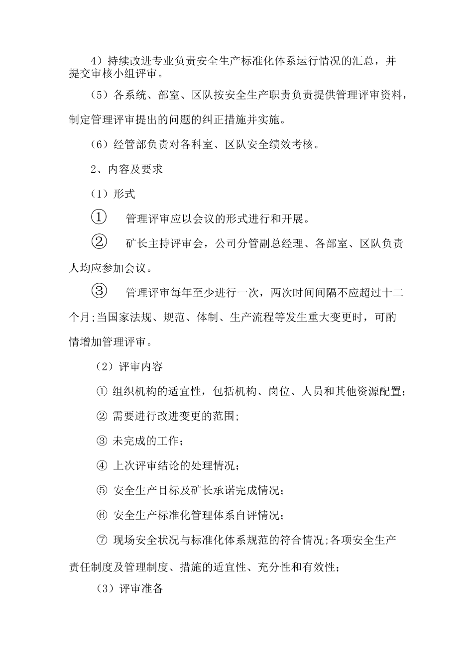 煤矿新标准化持续改进制度_第2页