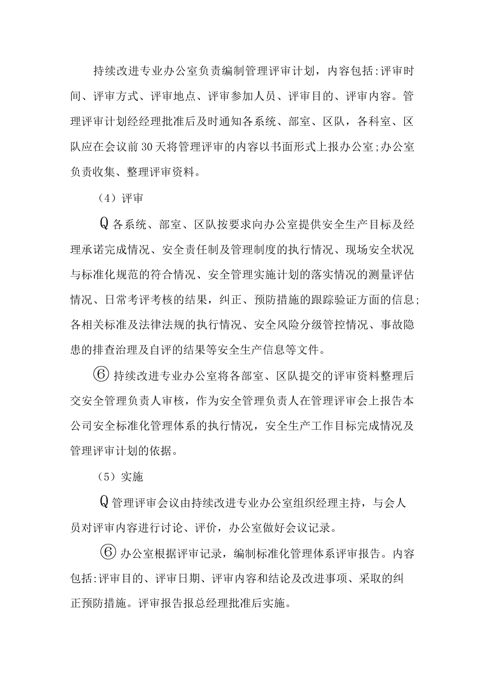 煤矿新标准化持续改进制度_第3页