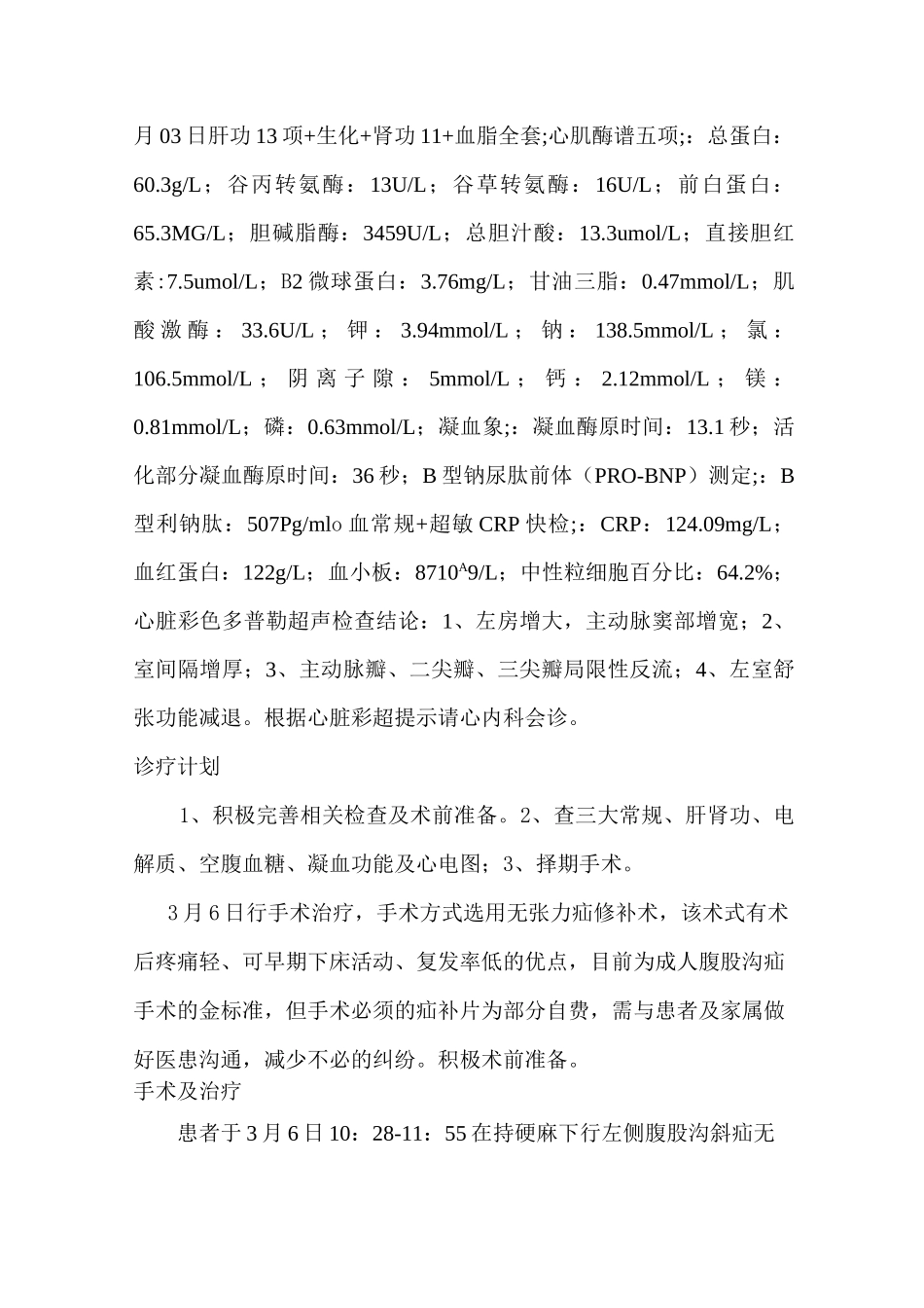 腹股沟斜疝病人护理查房_第3页