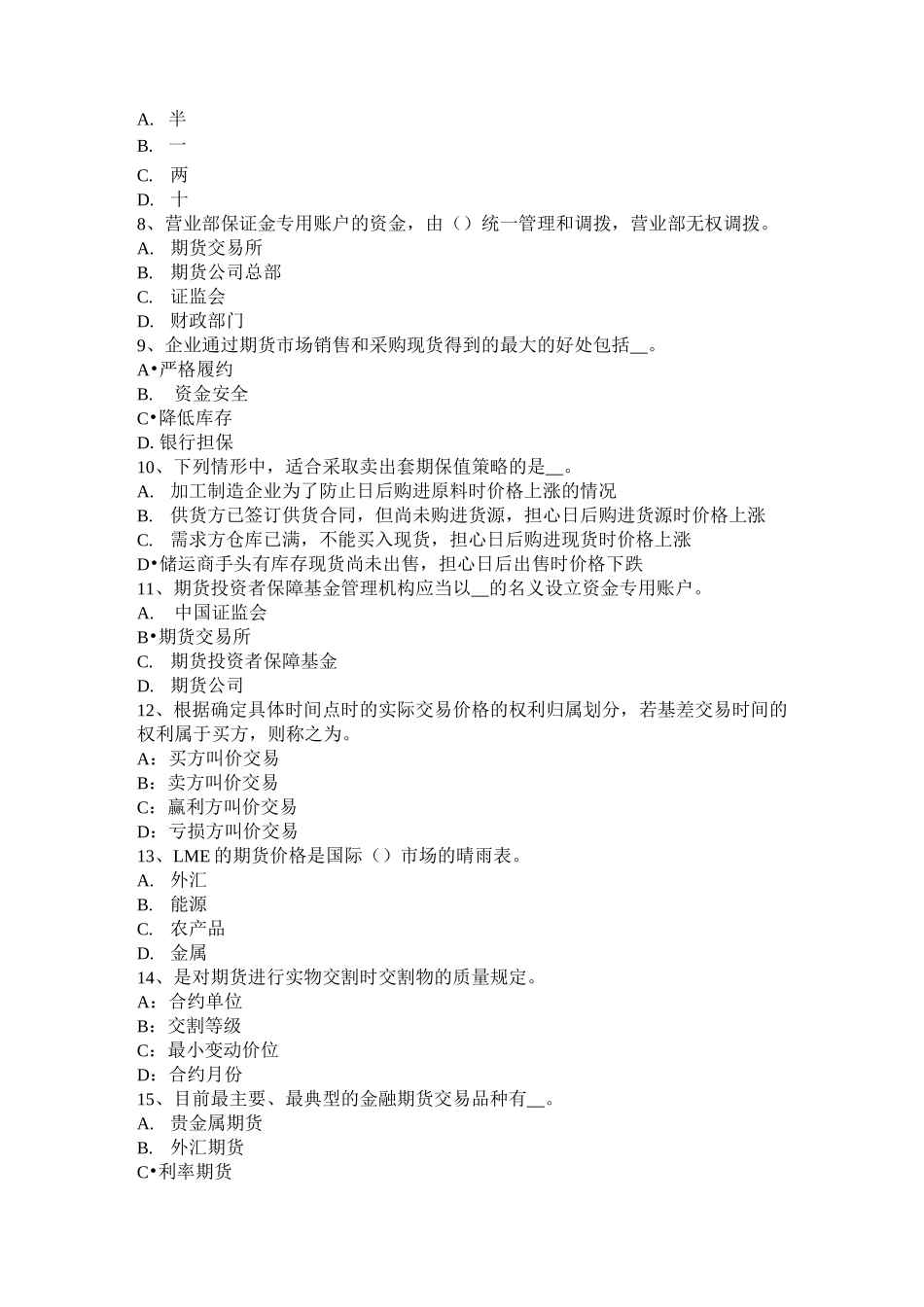 湖南省期货从业资格：期货套利考试试卷_第2页