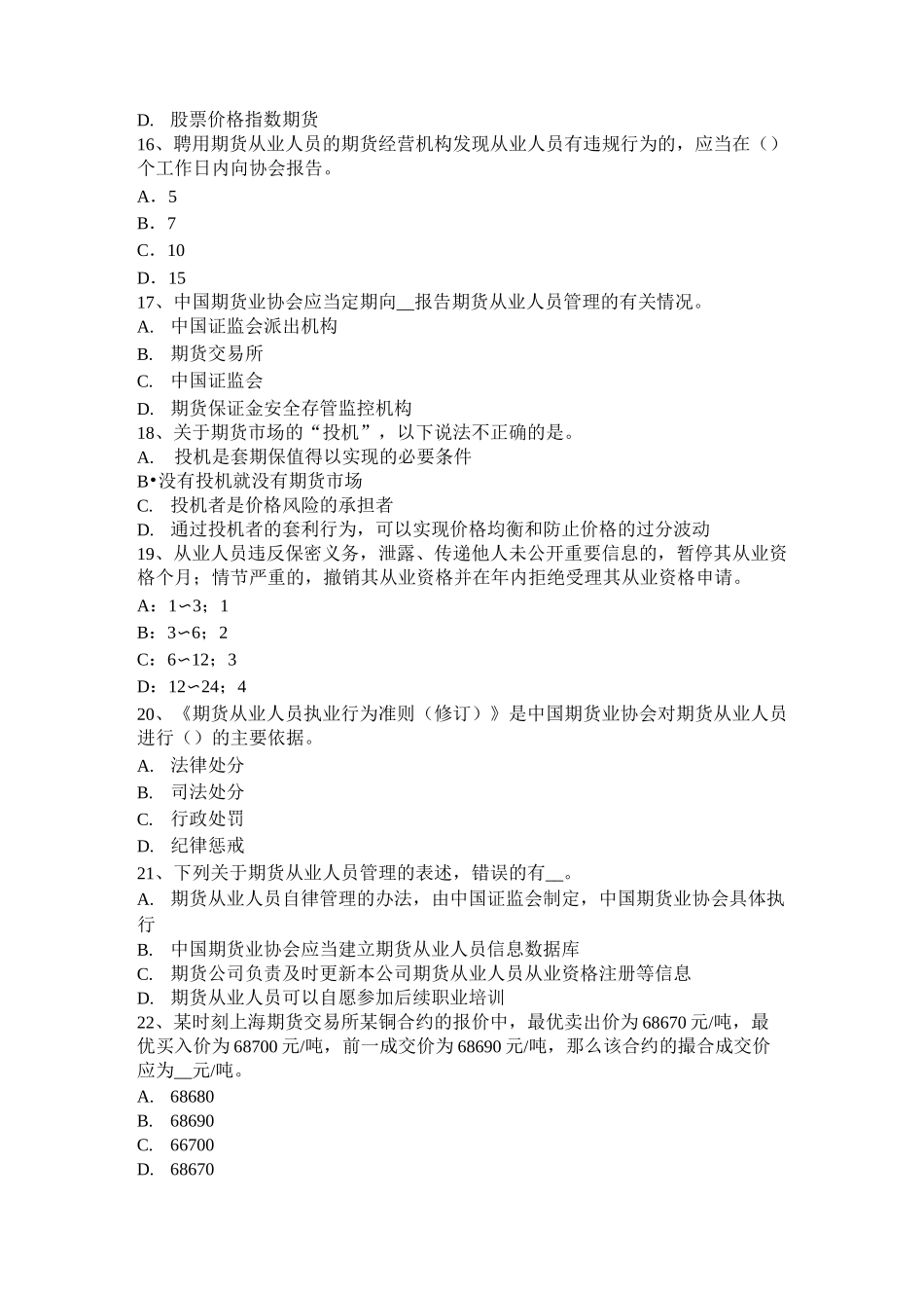 湖南省期货从业资格：期货套利考试试卷_第3页