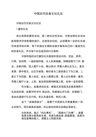 中国古代饮食文化礼仪