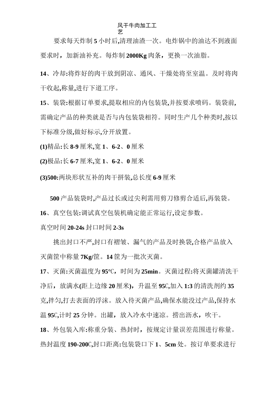 风干牛肉加工工艺_第3页