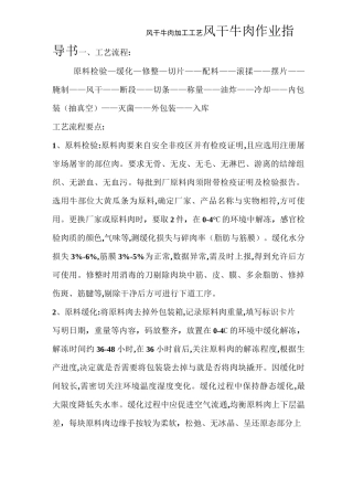 风干牛肉加工工艺