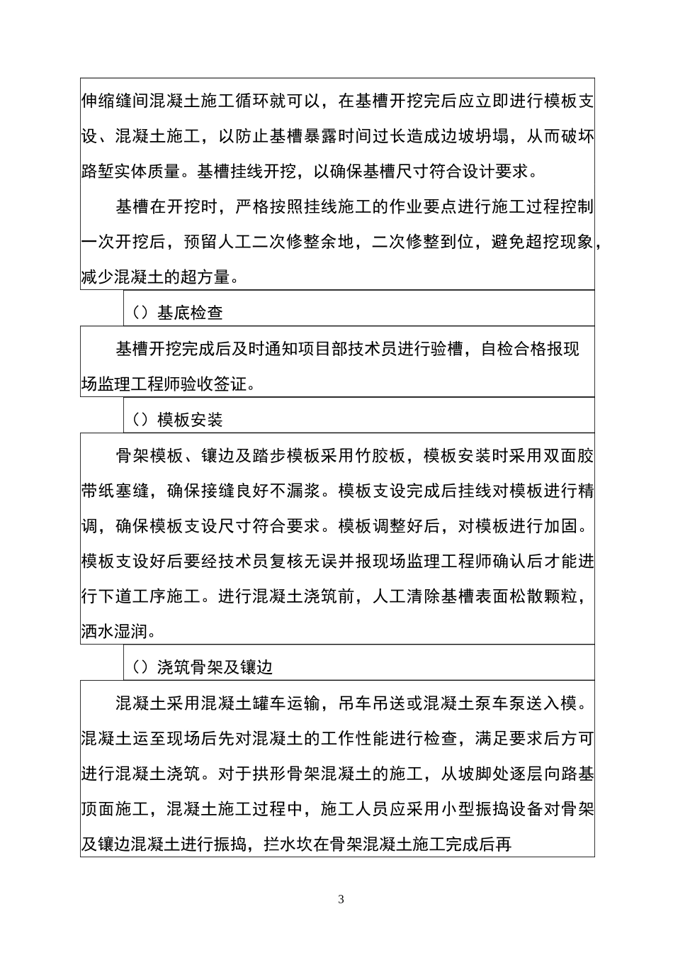 混凝土骨架护坡技术交底_第3页