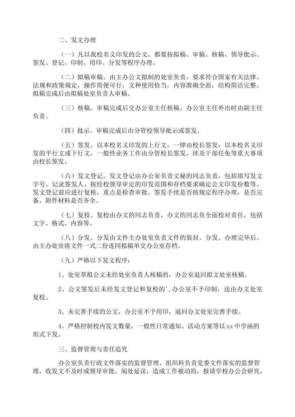 学校办公室收发文管理制度_第2页