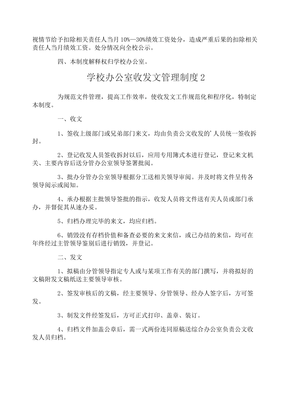 学校办公室收发文管理制度_第3页