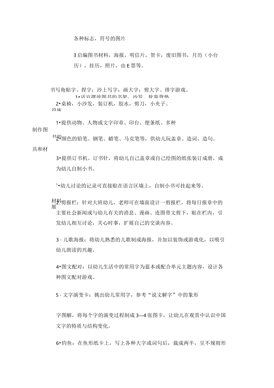 幼儿园区域材料投放明细修改版_第3页