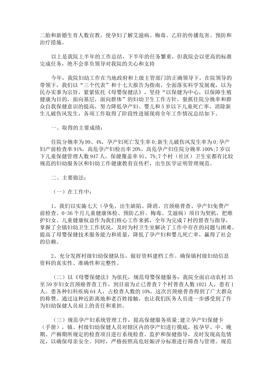 最新2021年乡镇卫生院妇幼保健工作总结(精选)_第2页