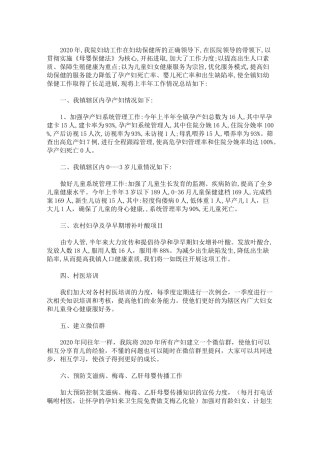 最新2021年乡镇卫生院妇幼保健工作总结(精选)