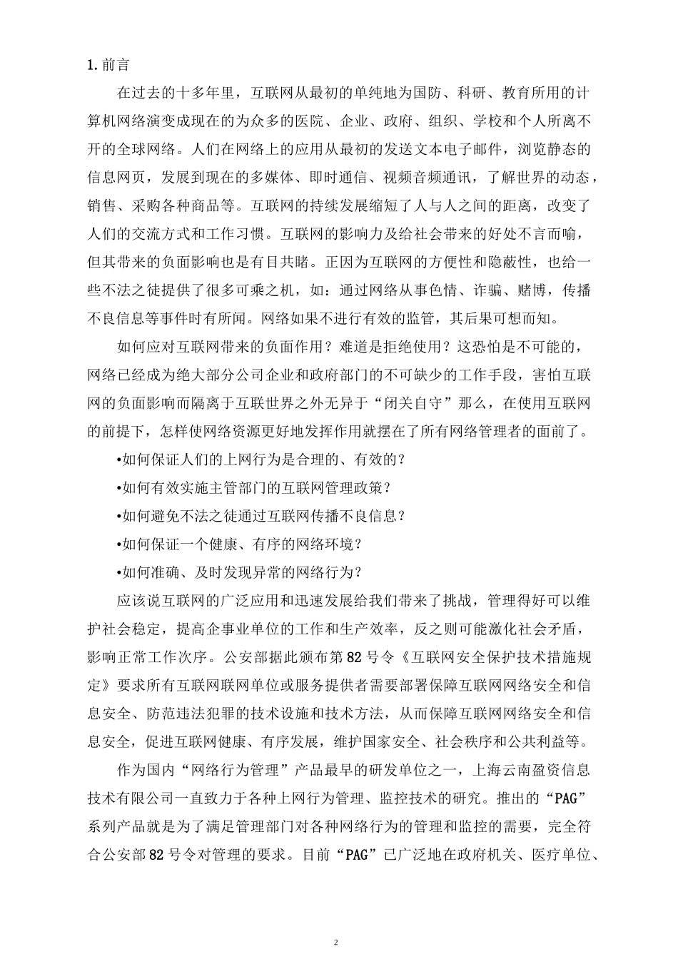 上网行为管理及日志审计方案_第3页