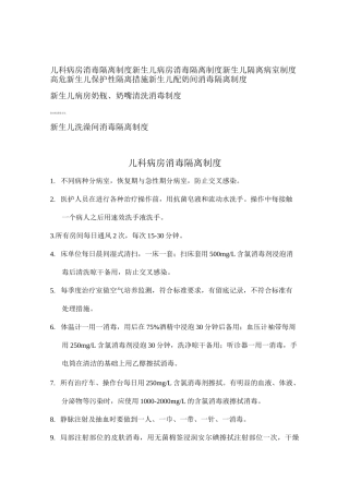 儿科病房消毒隔离制度