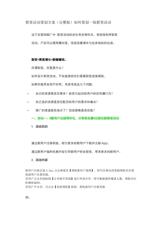 裂变活动策划方案(完整版)如何策划一场裂变活动