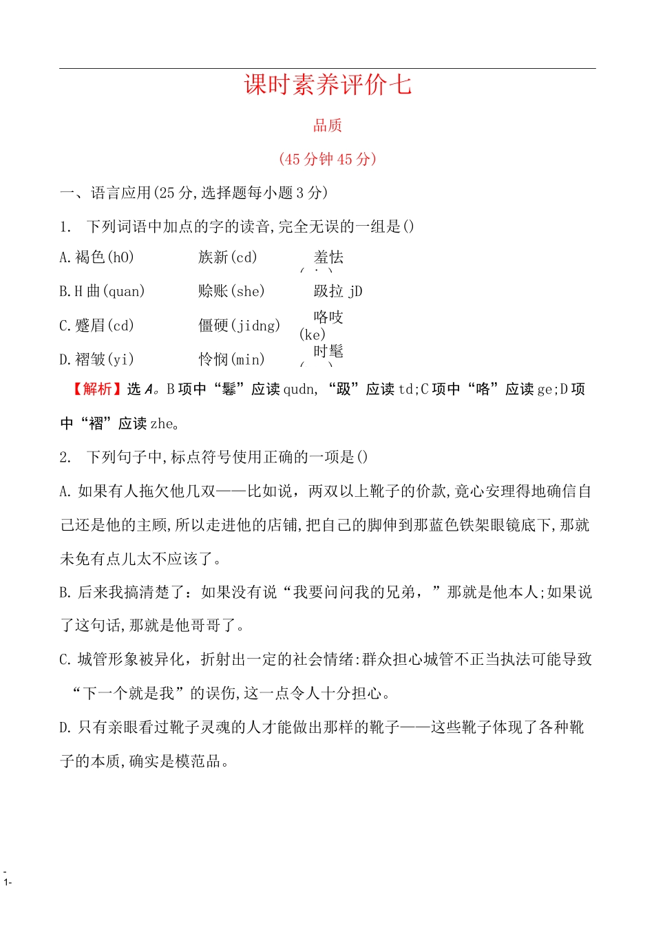 《品质》同步练习_第1页